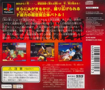 Battle Arena Toushinden 2 (JP) box cover back